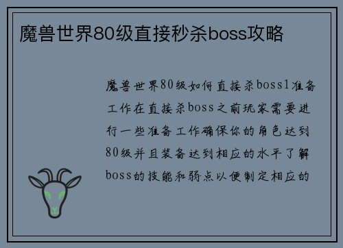 魔兽世界80级直接秒杀boss攻略